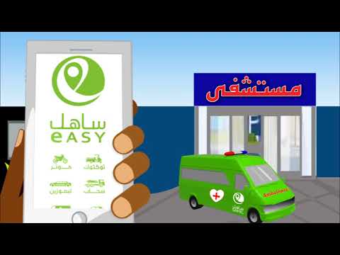 إعلان تطبيق ساهل للنقل وسيارات الاجرة