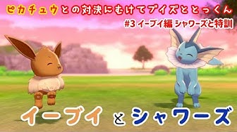 シャワーズ Youtube