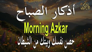أذكار الصباح☀️ 💚 إذا قلته كفاك الله ورزقك من حيث لا تحتسب - Dzikir Pagi - Adkar Sabah By Alaa Akl