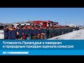 Готовность Приамурья к паводкам и природным пожарам оценила комиссия