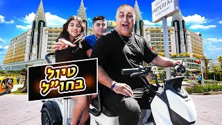 אתגרים מטורפים בחו