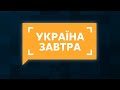 УКРАЇНА ЗАВТРА – 6 листопада