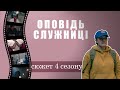 Оповідь служниці - що було у 4 сезоні / короткий сюжет-переказ