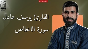 سورة الإخلاص ✨❤️ تلاوة خاشعة تملأ القلب بالنور 📖✨