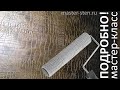 ШПАКЛЕВКОЙ КОЖА КРОКОДИЛА Мастер-класс по ДЕКОРАТИВНОЙ ШТУКАТУРКЕ. putty crocodile skin