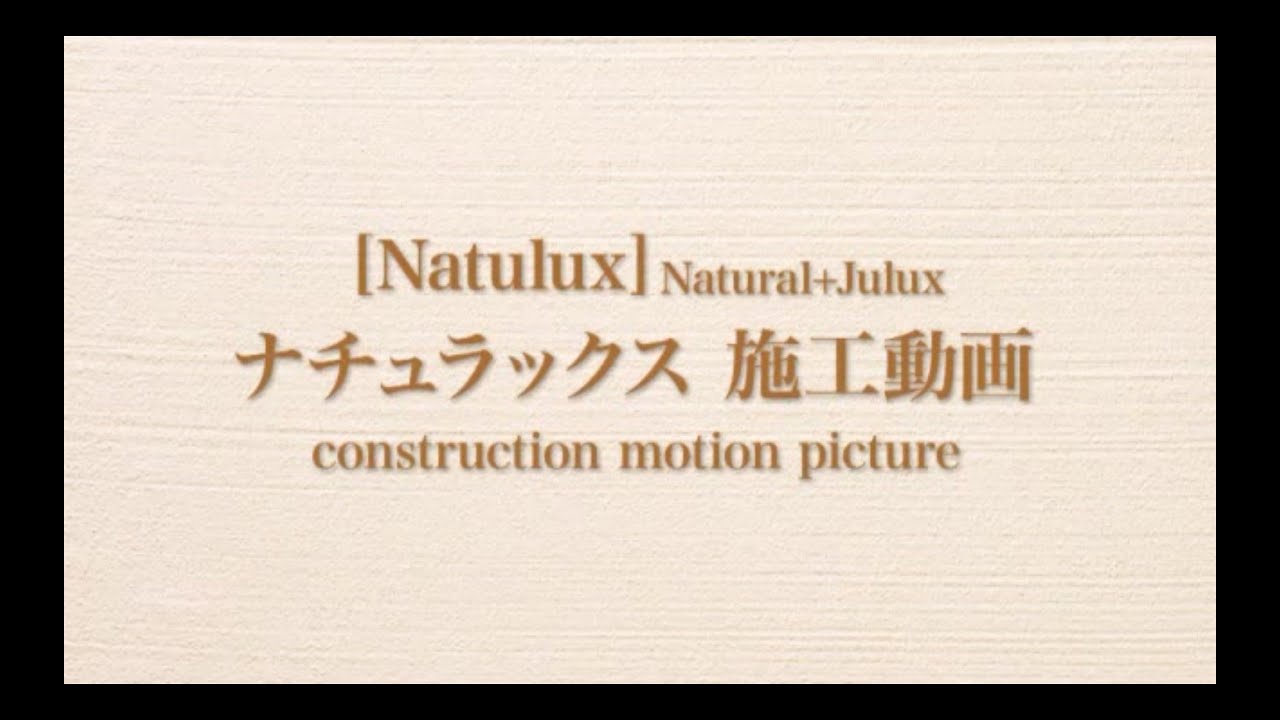 ナチュラックス ブル