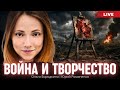 Тело болит от этих чувств: певица Ольга Бородкина о  сублимации агрессии и песнях про коррупцию