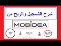 mobidia شرح التسجيل والربح من