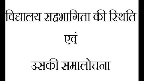 BTC (De.El.Ed) Internship File Part 5 (Vidyalaya Sahbhagita ki stithi avam uski samalochna)