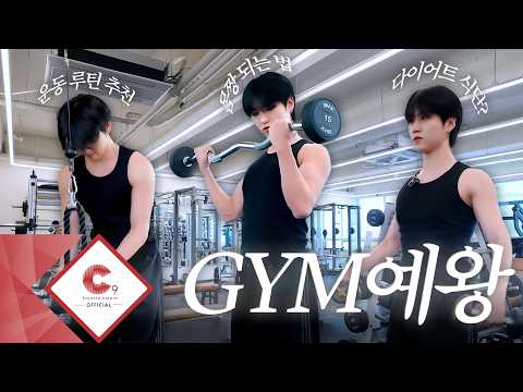 GYM예왕 VLOG (ENG SUB)