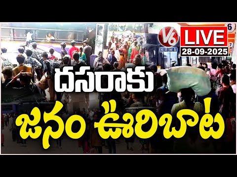 LIVE : Huge Public Throng To Own Villages Due To Dasara Festival hollydays | V6 News - V6NEWSTELUGU
