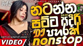 Trending dj nonstop 2025 | New - sinhala songs dj remix 2025 | Bass boosted | Party dance dj Sithaga