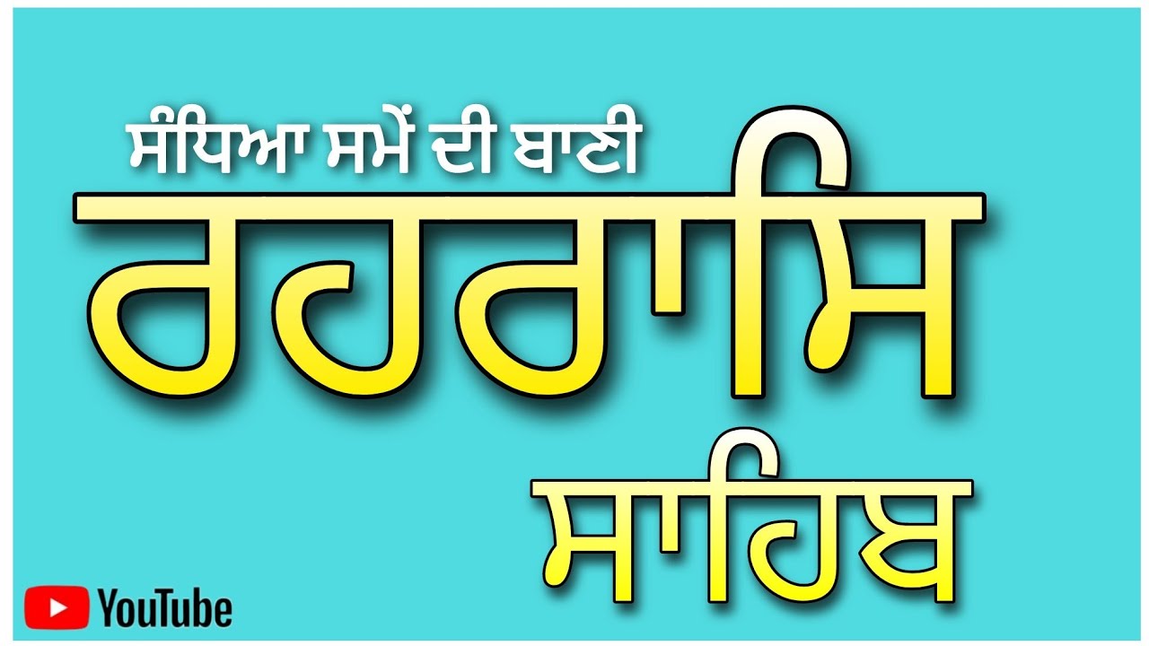  rehraas sahib full path rehras sahib nitnem path
