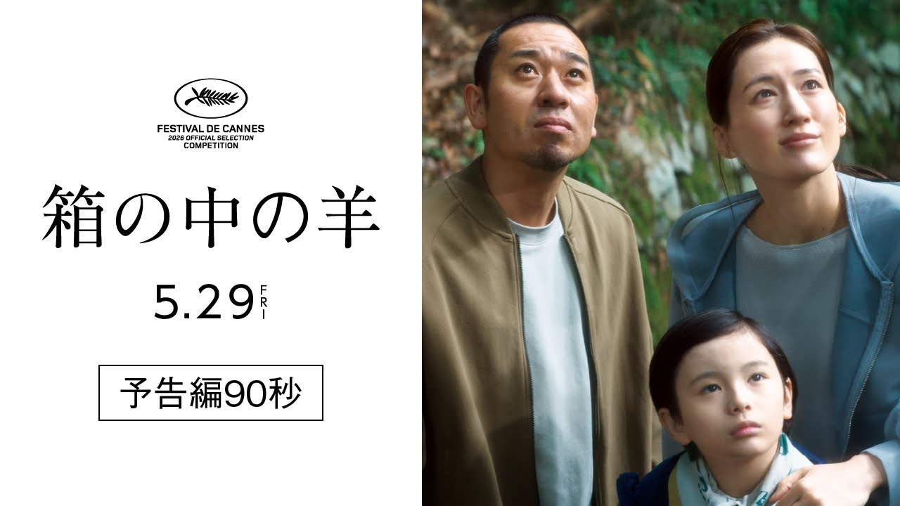 箱の中の羊 | 熊谷駅直結！8スクリーンシネマコンプレックス シネ