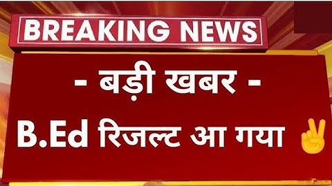 Msbu Bed 2nd Year Result Declared | Msbu Result 2022 | B.ed2nd Year Result | Msbuexam | Msburesult