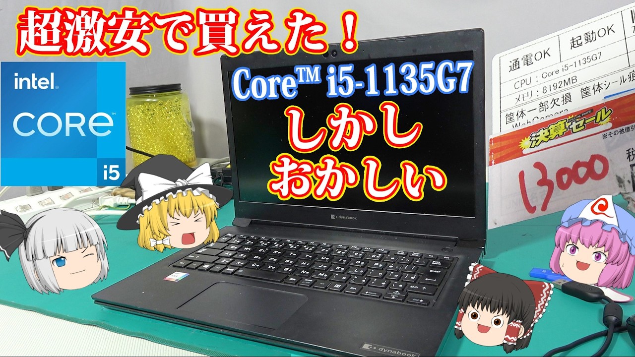 うわっ!激安だけど何か変!ショップインバースで買ったジャンクパソコン!