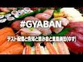 テスト配信と告知と飲み会と鳳凰美田(ゆず) #GYABAN