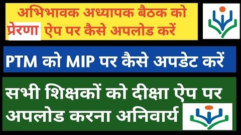 Prerna App पर PTM कैसे अपलोड करें | PTM को MIP पर कैसे Upload करें | Diksha Course