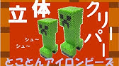 立体ｔｎｔをアイロンビーズで作ろう Youtube