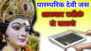 Navratri Special Video | Traditional Goddess Jas | Octapad Tutorial | Roland Spd 20x | Octapad Guru