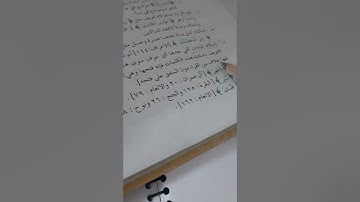 أسئلة إجازة لرواية حفص من سورة ص صفحة ٤٥٧