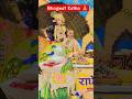 Bhagwat Katha 🙏 6 din shorts viral video YouTube status Chhaya Mishra 🙏