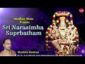 Sri Narasimha Suprabatham || Malola Kannan || Juke Box Mp3 Song
