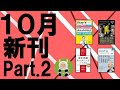 2020年10月 新刊のご紹介 Part.2【#出版社#羊土社】