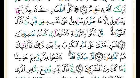 ختمة مصحف التجويد برواية حفص بصوت القارئ محمد حبش الصفحة رقم  62