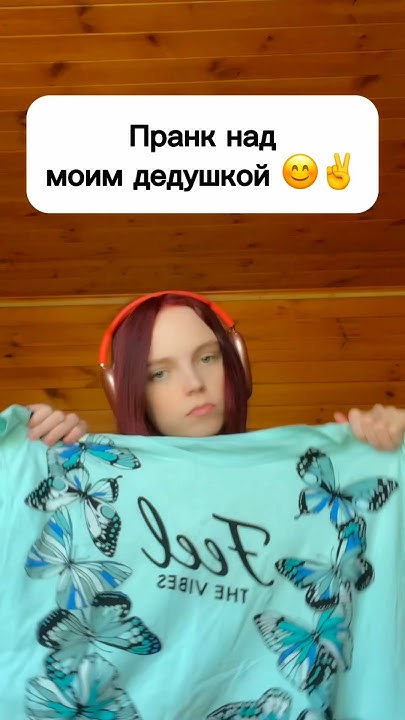 Деда заценил, а мама нет 🥲 #виола #шортс #юмор - YouTube
