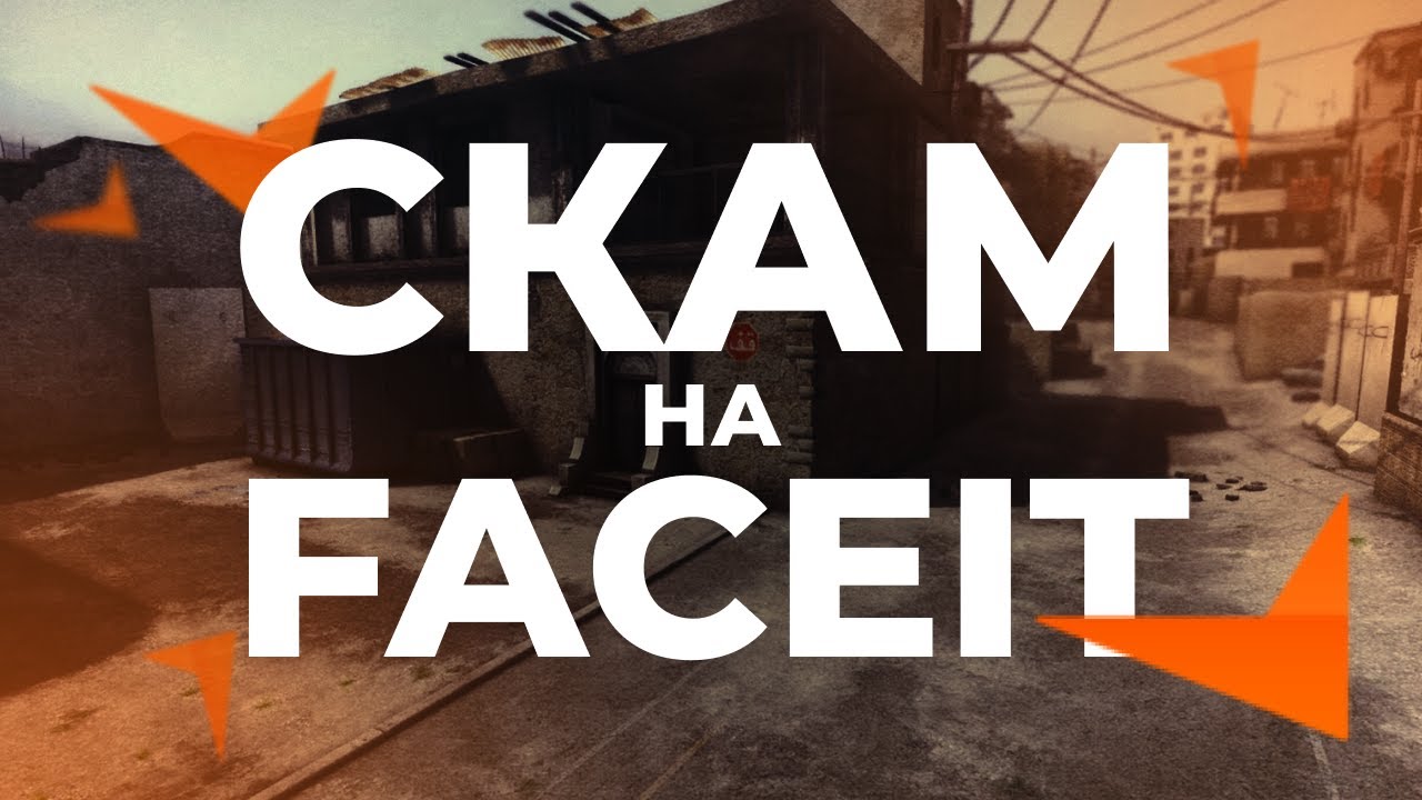 СКАМ CS:GO В FACEIT? 2024. - YouTube