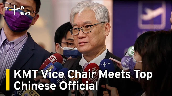KMT Vice Chair Meets Top Chinese Official | TaiwanPlus News - DayDayNews