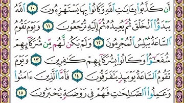 سورة  الروم    .       .     صفحة      ٤٠٥    .      .       من  الأية( ١٠ ) إلى الأية ( ١٥ )