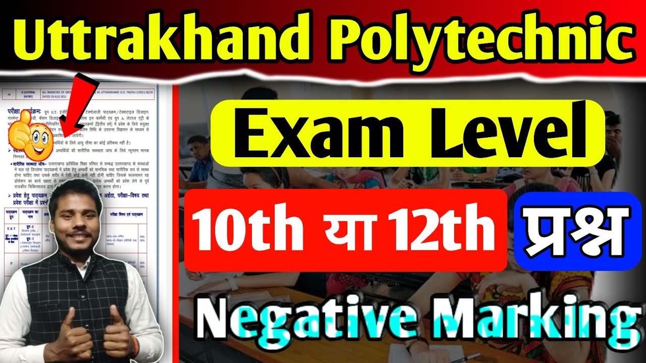 uttrakhand-polytechnic-exam-standard-uttrakhand-polytechnic-exam
