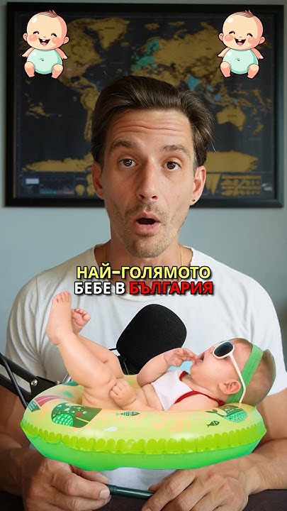 НАЙ-ГОЛЯМОТО БЕБЕ В БЪЛАГИЯ 🇧🇬 The #biggest #baby in #bulgaria - YouTube