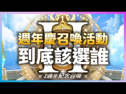 【魔靈召喚：克羅尼柯戰記】魔靈推薦第二彈！另外五隻炙手可熱的魔靈推薦！| Summoners War: Chronicles | 亞洲服 #100 | 浣熊遊戲