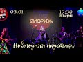 Группа Флорида - Новогодняя акустика 03.01.24 в Mezzo Forte