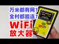 PDD买了个WiFi信号放大器，智商税又有啥新套路了