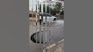 تلاوة خاشعة الشيخ #ياسر_الدوسري |#ياسرالدوسري |امطار ايدون اربد الاردن 28/12/2024 #explorepage