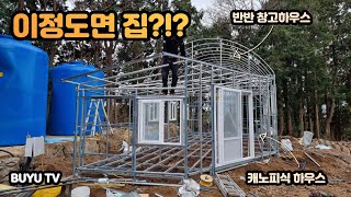 비닐하우스? 집? 완변한 복합구조 비닐하우스 / 제주현장 중간 근황 V-log