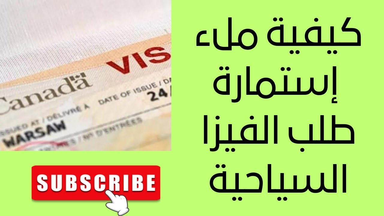 Comment Remplir Le Formulaire De Visa Visiteur comment-remplir-le-formulaire-de-visa-visiteur