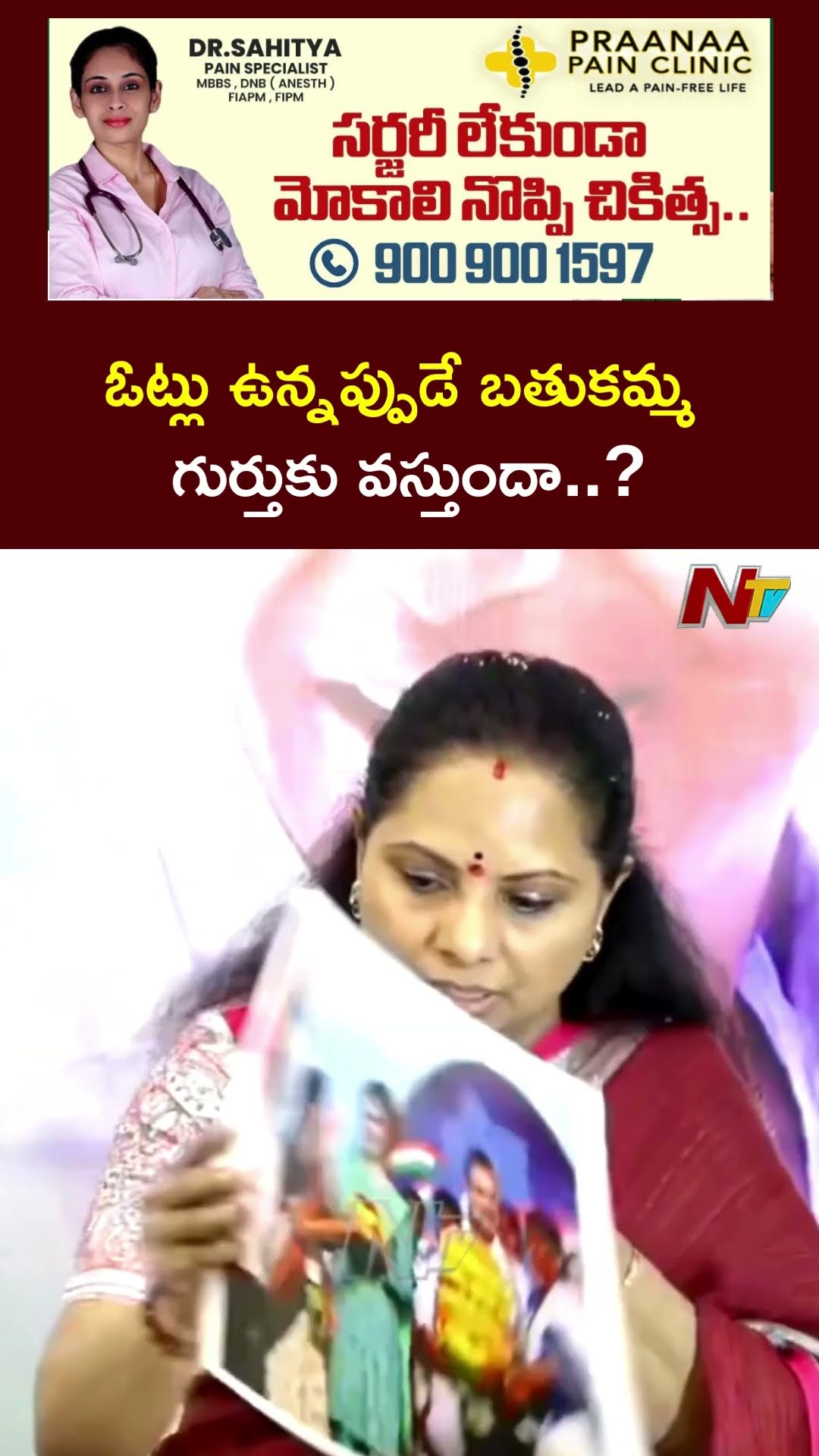 ఓట్లు ఉన్నప్పుడే బతుకమ్మ గుర్తుకు వస్తుందా..?: MLC Kavitha | Ntv