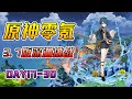 【原神3.7】零氪挑戰第17-30天合集，挑戰結束，期待更高難度的版本【想變強的七七】