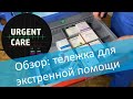 Тележка-укладка для экстренной помощи