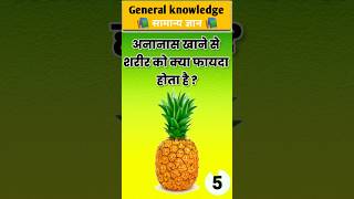 General knowledge of Hindi || Gk Questions ✍️💯 Exam Preparation Gk #gkquestion#shorts