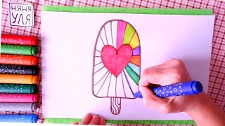 Как нарисовать мороженное РАДУГА | Няня Уля Рисование для детей 2+