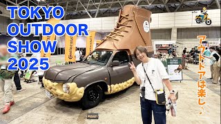 【東京アウトドアショー】アウトドアのお祭りに行ってきました