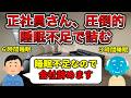 【悲報】正社員、睡眠6時間未満が多すぎる件【マテマティカあり】