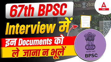 67th BPSC Interview में इन Documents को ले जाना न भूलें