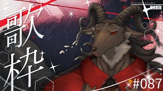 【歌枠/Karaoke】週一歌枠#087【ケモノVtuber山羊阪メイガ】